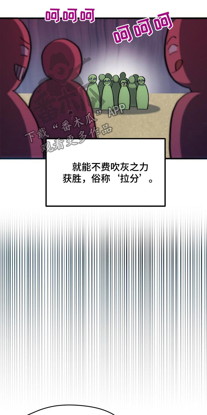 《神级菜鸟》第34章翻车 第22页