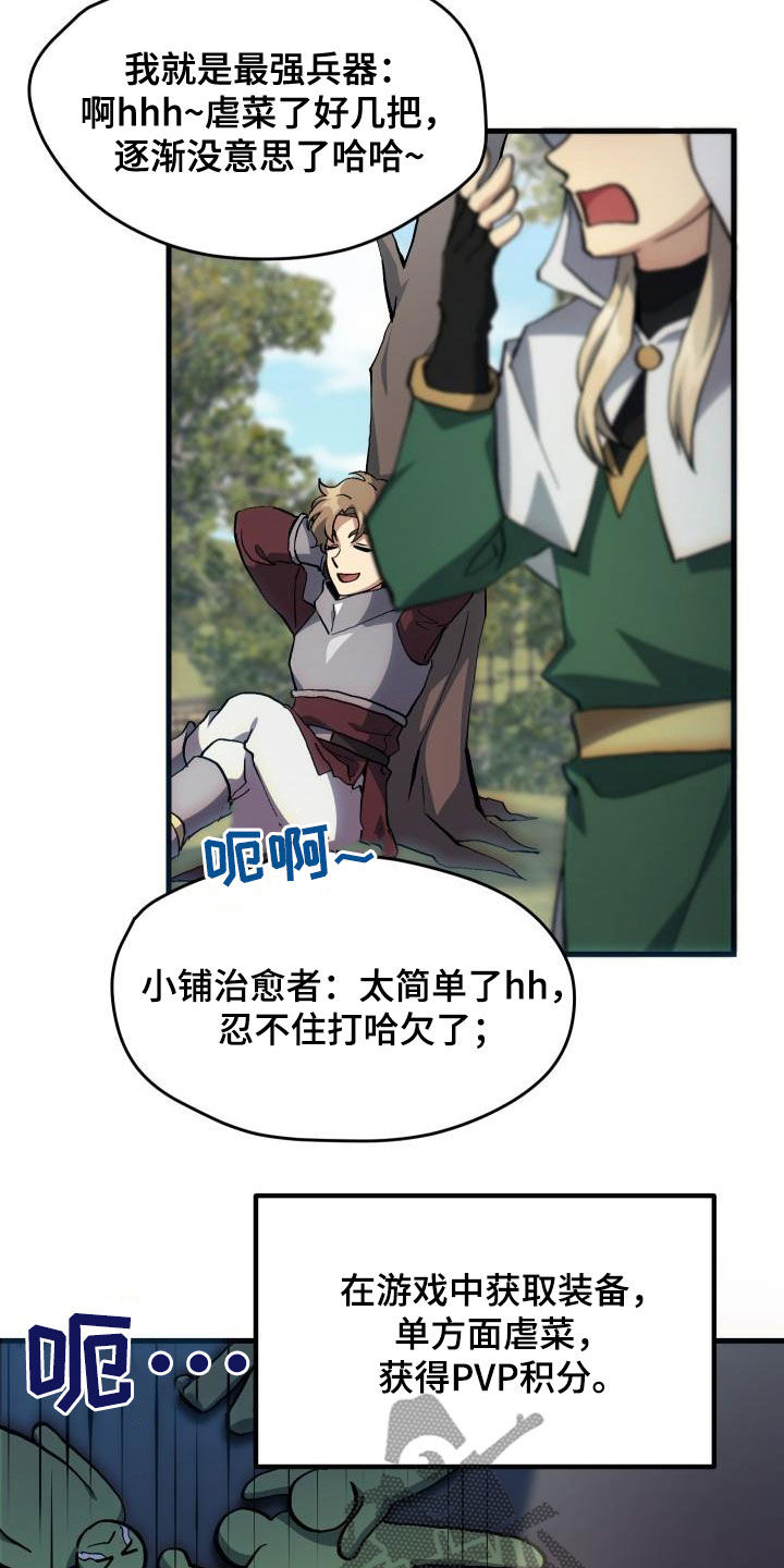 《神级菜鸟》第34章翻车 第23页