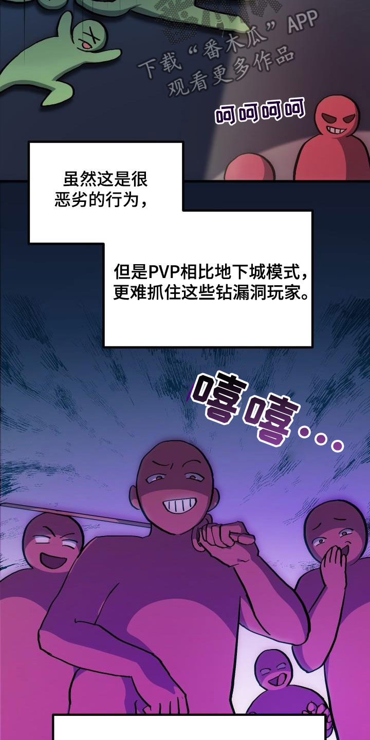 《神级菜鸟》第34章翻车 第24页