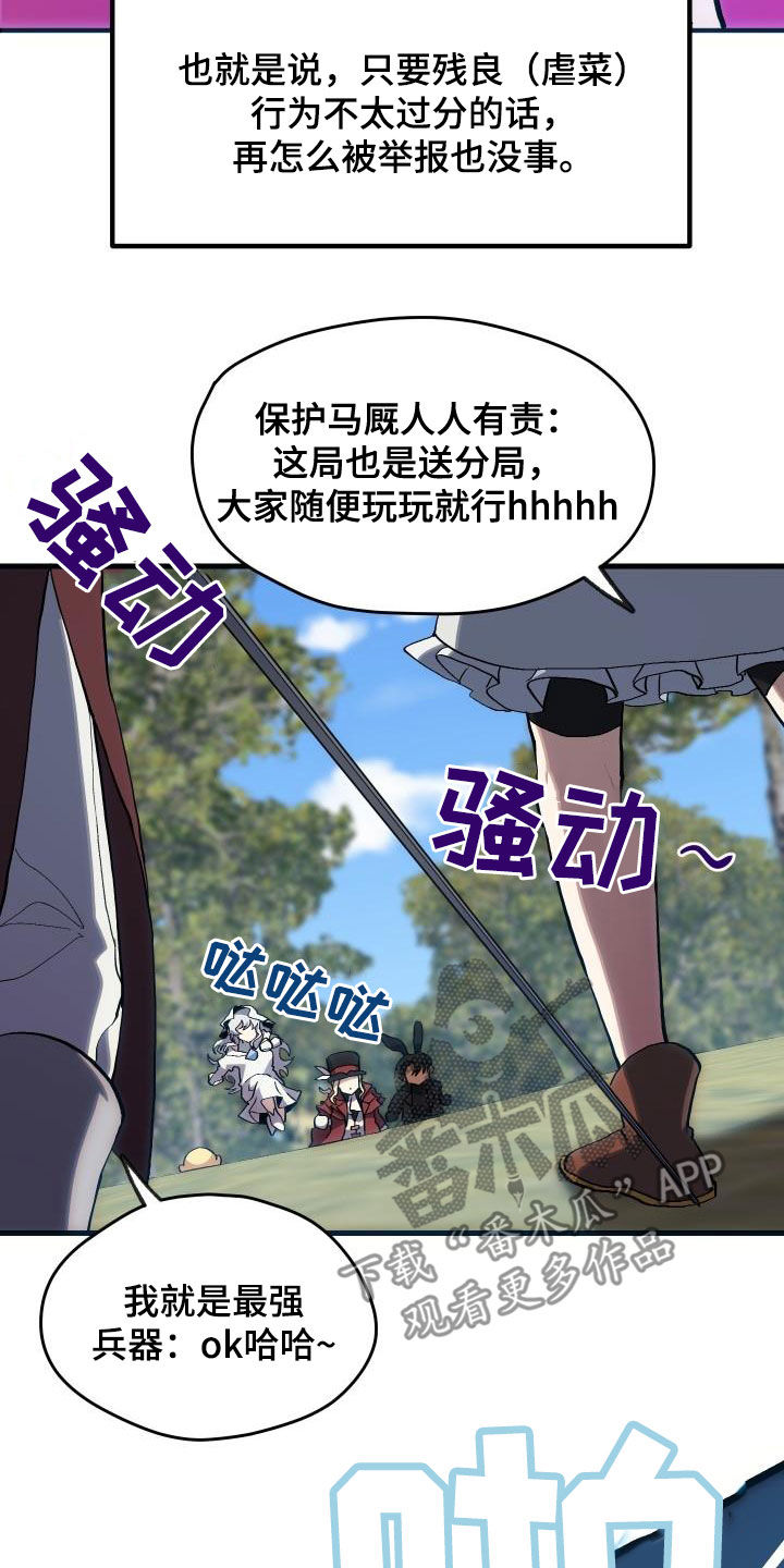 《神级菜鸟》第34章翻车 第25页
