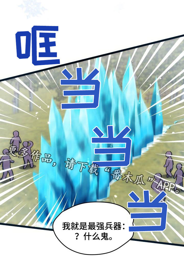 《神级菜鸟》第34章翻车 第27页