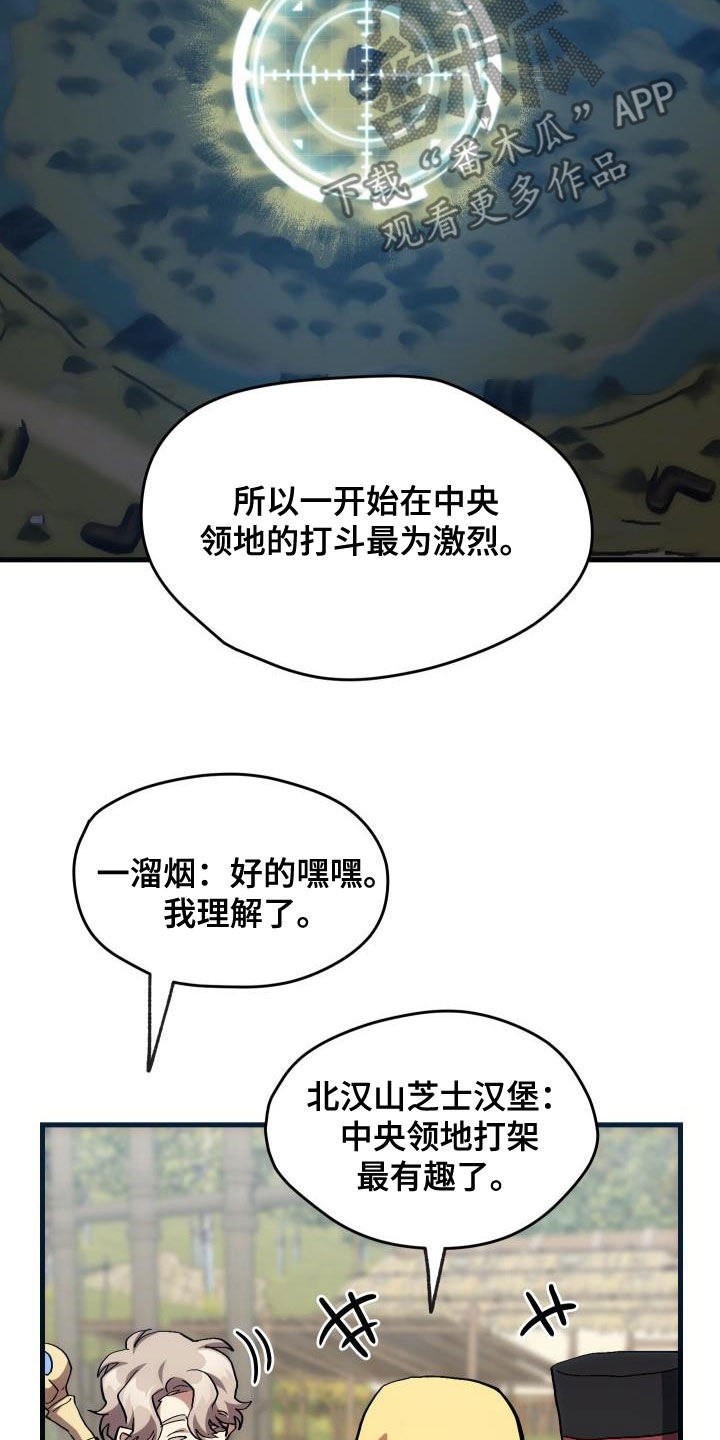 《神级菜鸟》第34章翻车 第5页