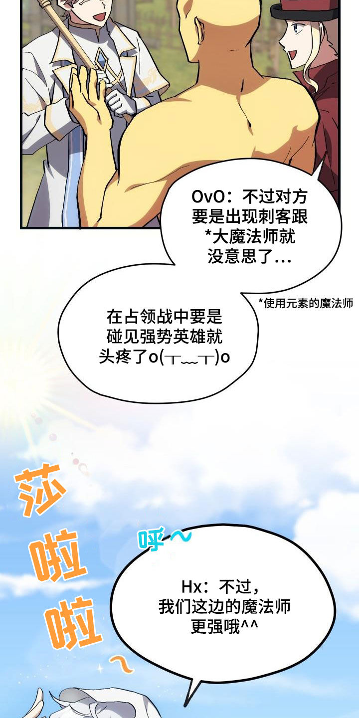 《神级菜鸟》第34章翻车 第6页