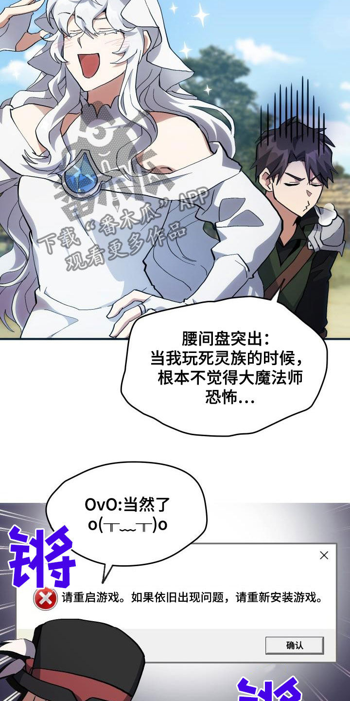 《神级菜鸟》第34章翻车 第7页