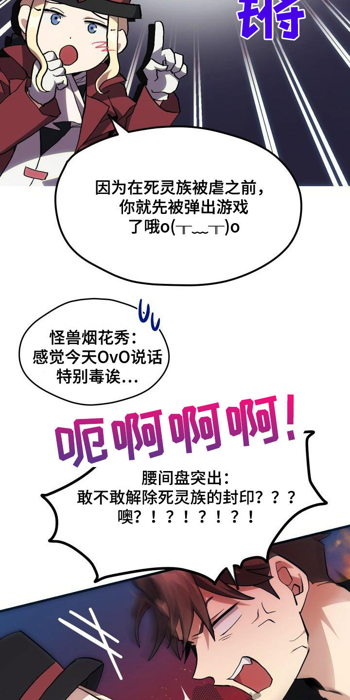 《神级菜鸟》第34章翻车 第8页
