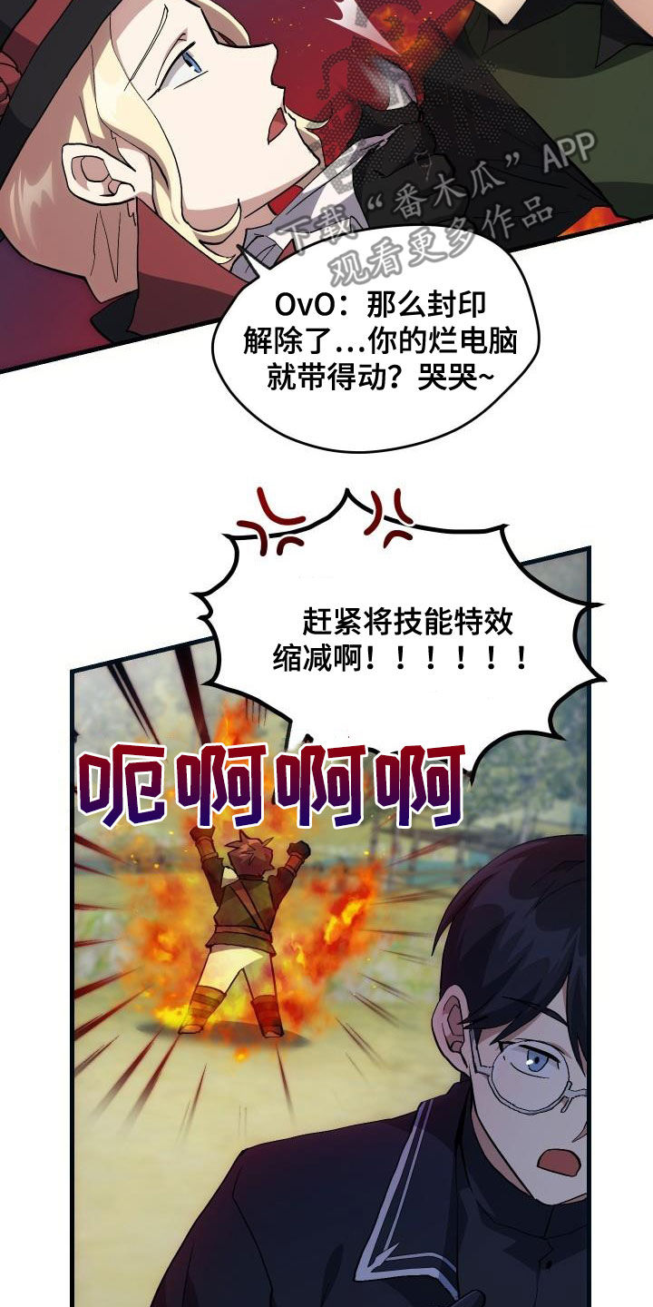 《神级菜鸟》第34章翻车 第9页