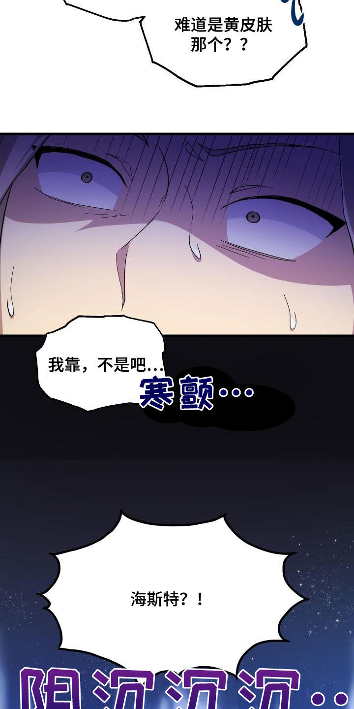 《神级菜鸟》第35章刺客 第10页