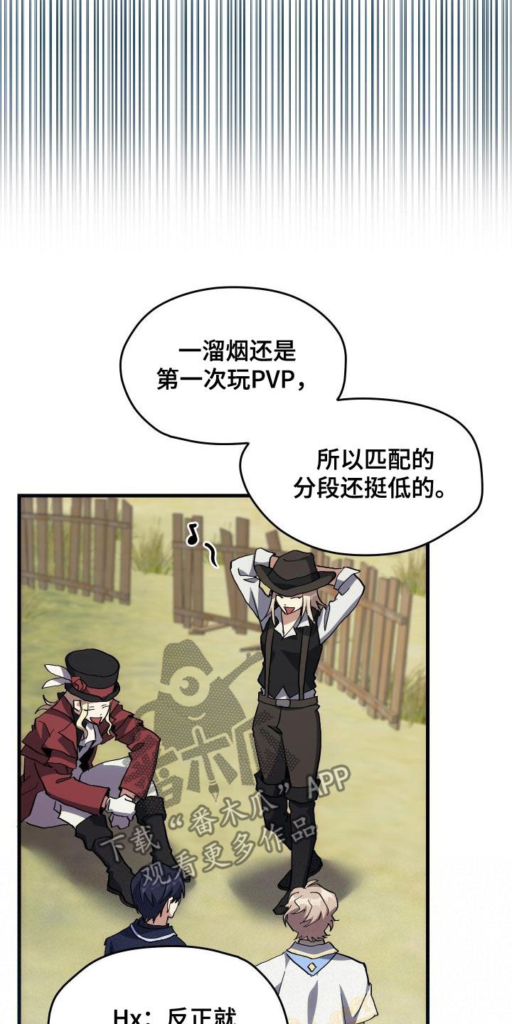 《神级菜鸟》第35章刺客 第15页