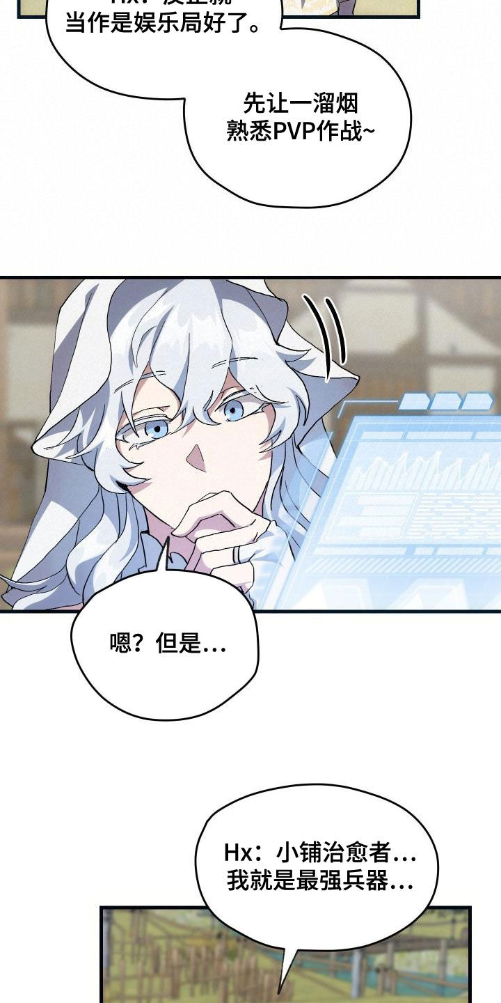 《神级菜鸟》第35章刺客 第16页