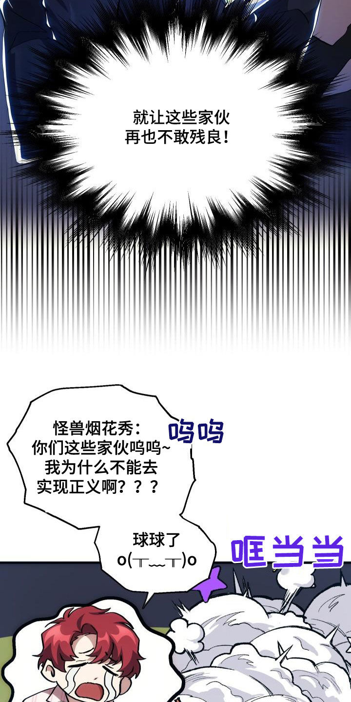《神级菜鸟》第35章刺客 第19页