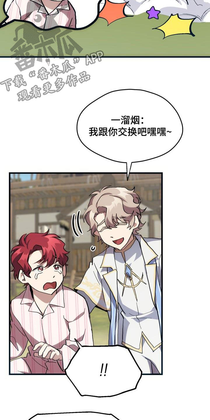 《神级菜鸟》第35章刺客 第20页