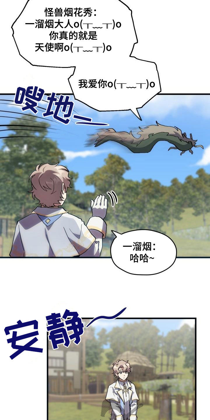 《神级菜鸟》第35章刺客 第21页