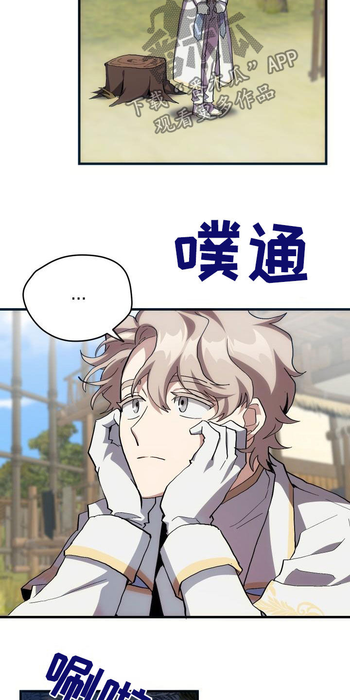 《神级菜鸟》第35章刺客 第22页