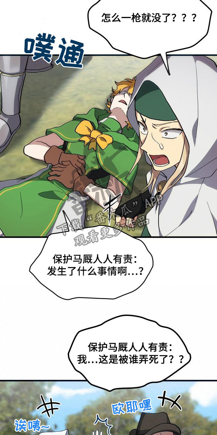 《神级菜鸟》第35章刺客 第4页
