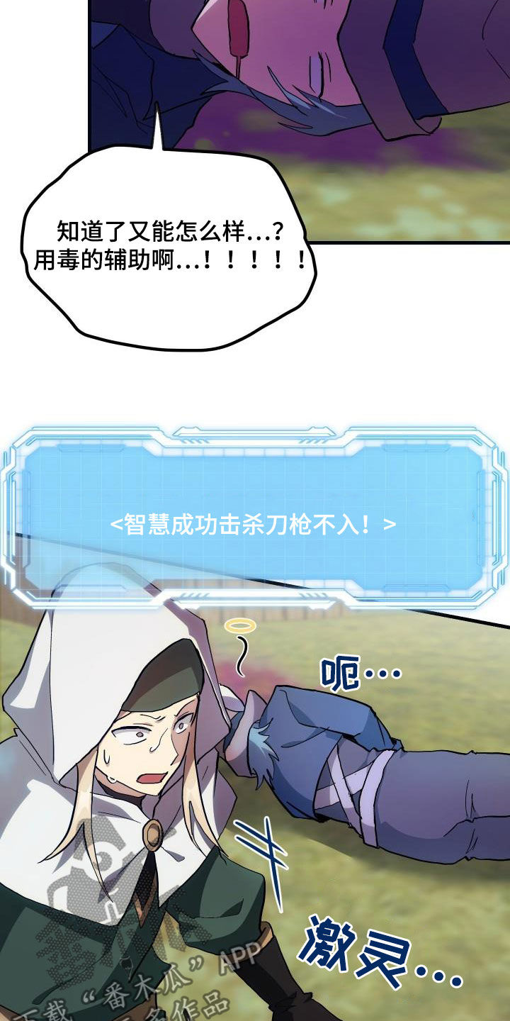 《神级菜鸟》第35章刺客 第6页