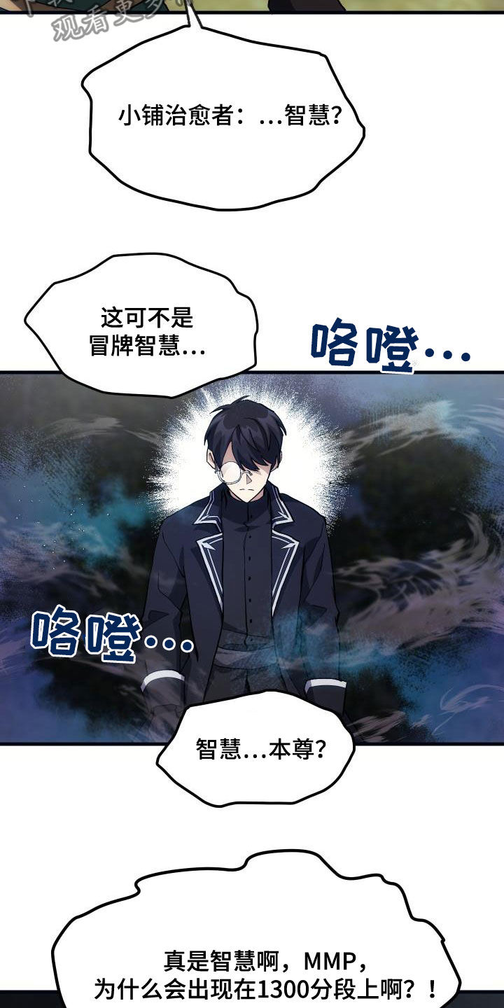 《神级菜鸟》第35章刺客 第7页