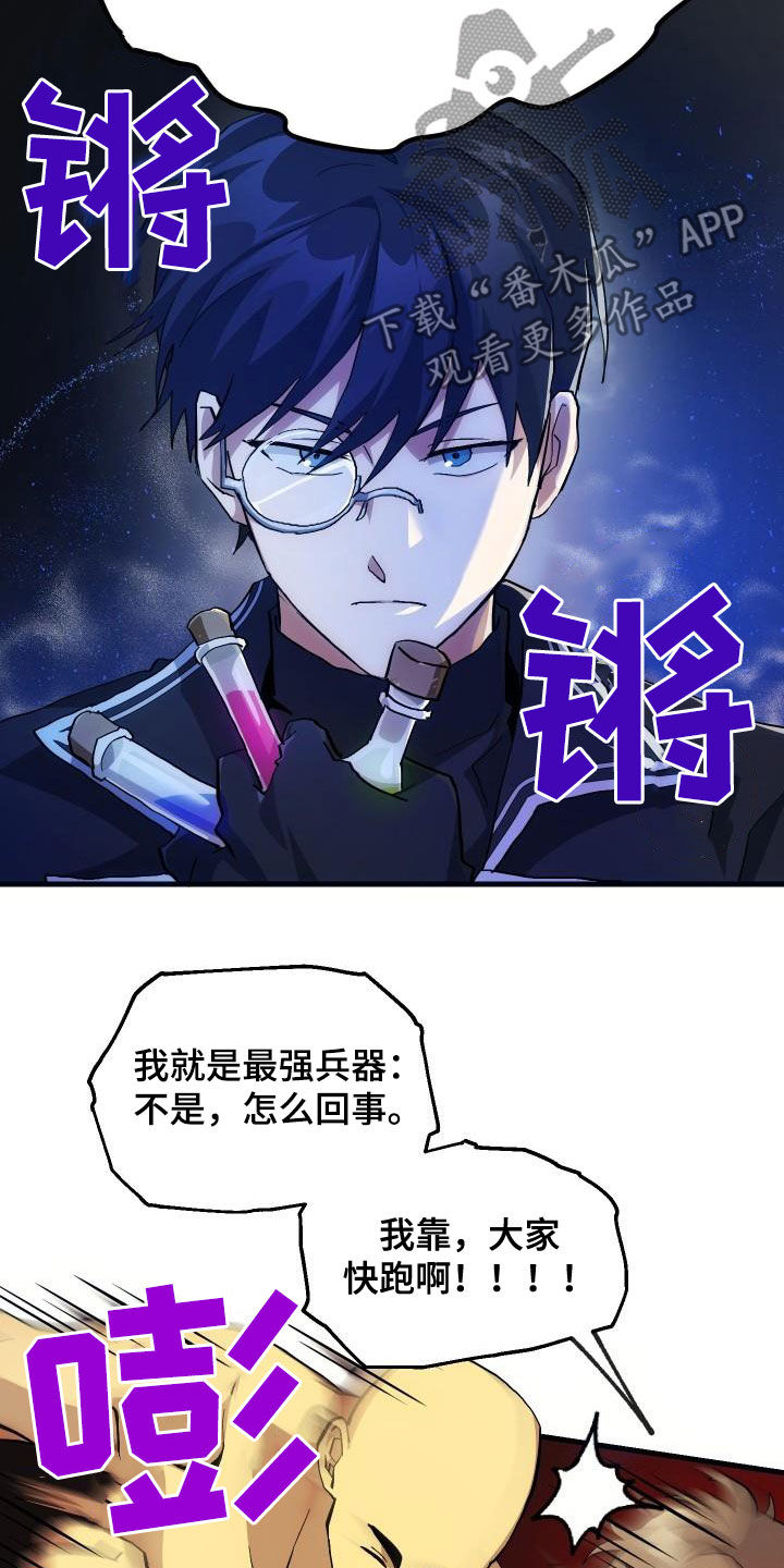 《神级菜鸟》第35章刺客 第8页