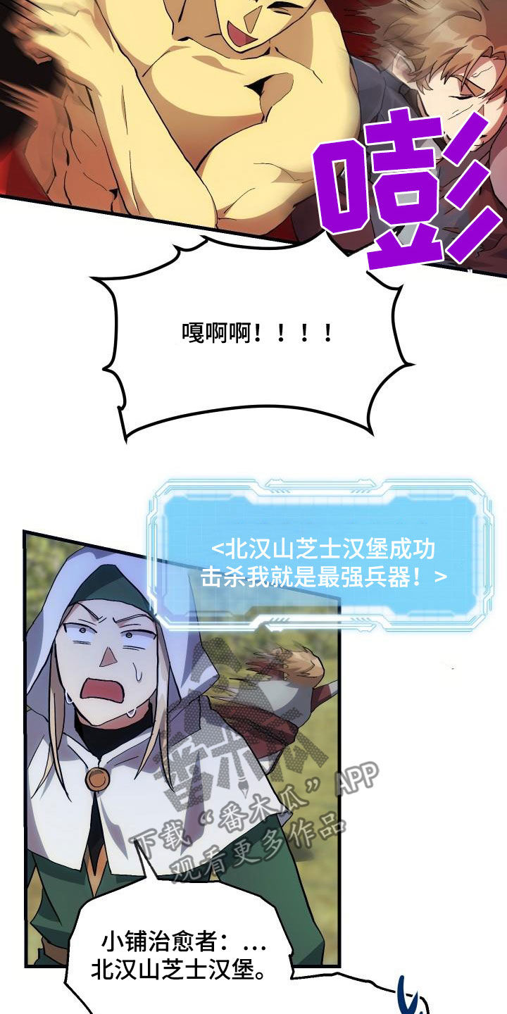 《神级菜鸟》第35章刺客 第9页