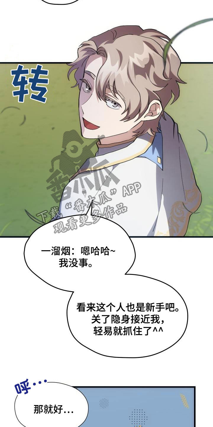 《神级菜鸟》第36章独特 第10页