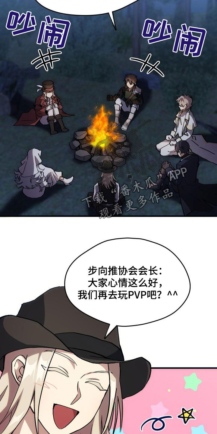 《神级菜鸟》第36章独特 第13页