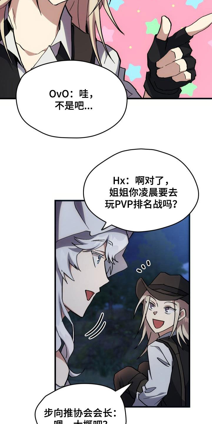 《神级菜鸟》第36章独特 第14页