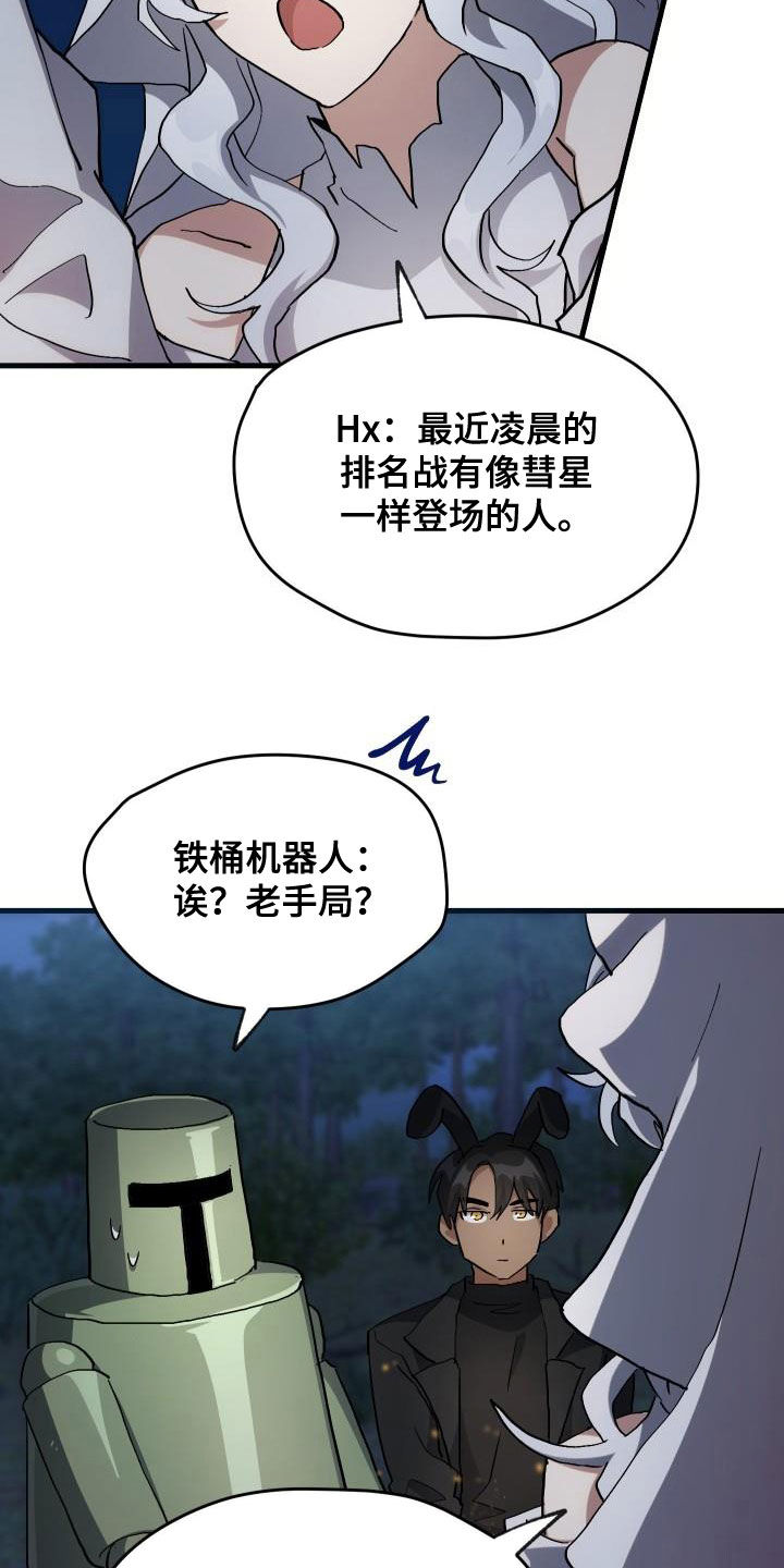 《神级菜鸟》第36章独特 第16页