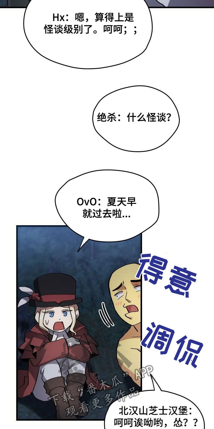 《神级菜鸟》第36章独特 第17页