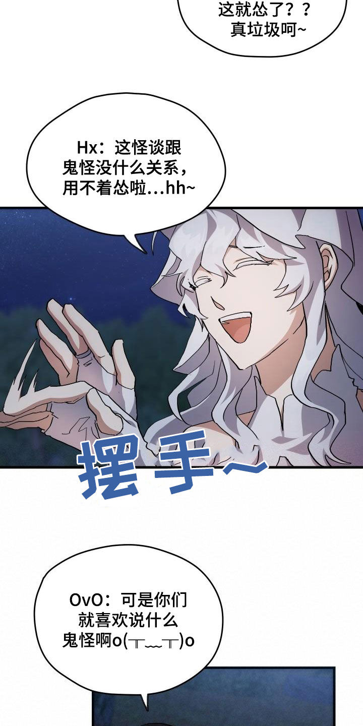 《神级菜鸟》第36章独特 第18页