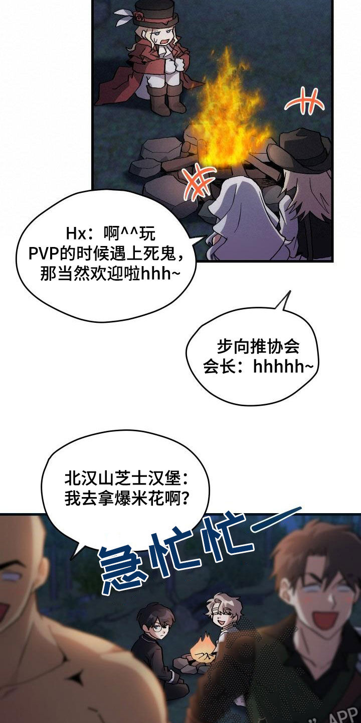 《神级菜鸟》第36章独特 第19页