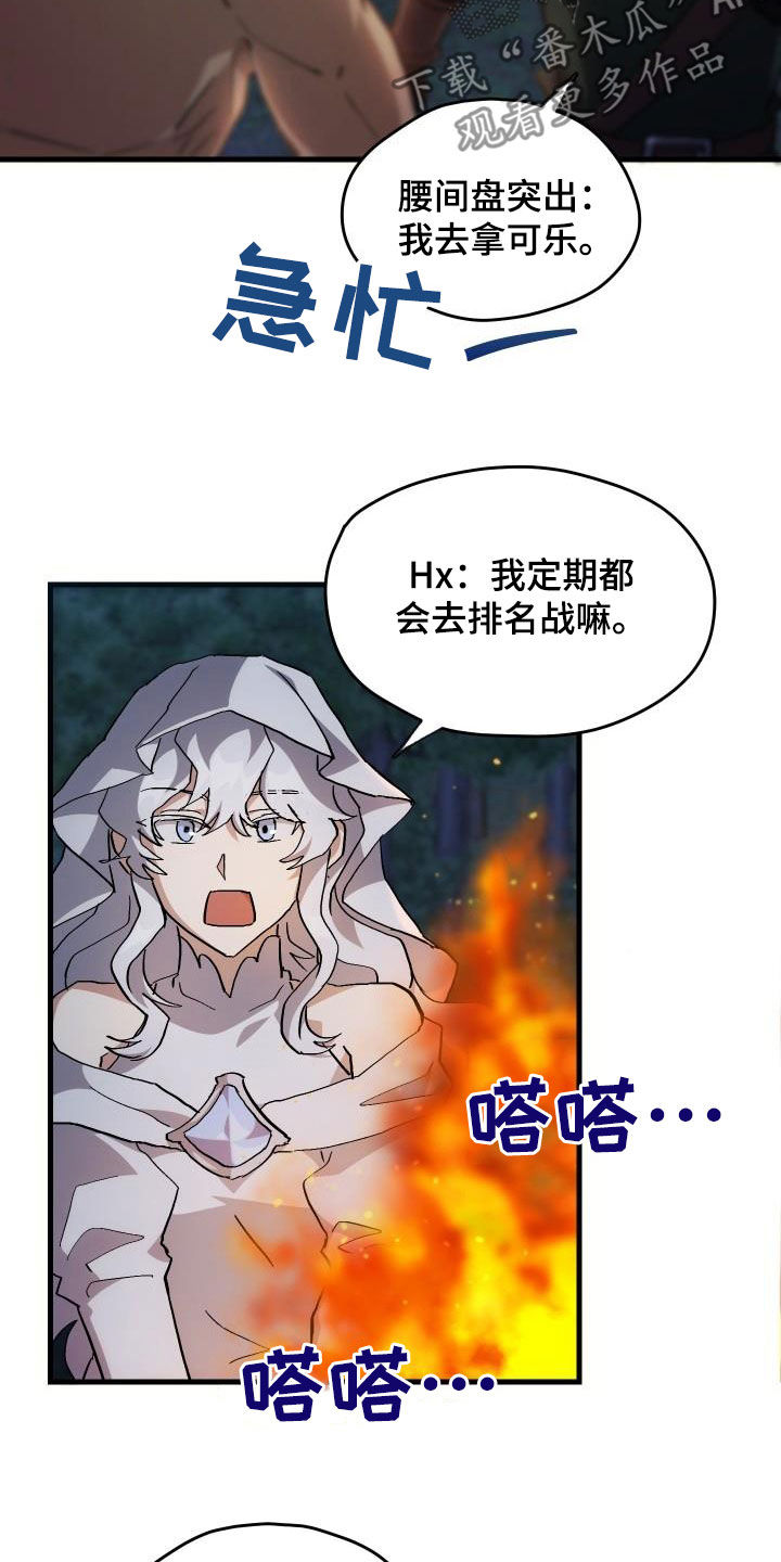 《神级菜鸟》第36章独特 第20页
