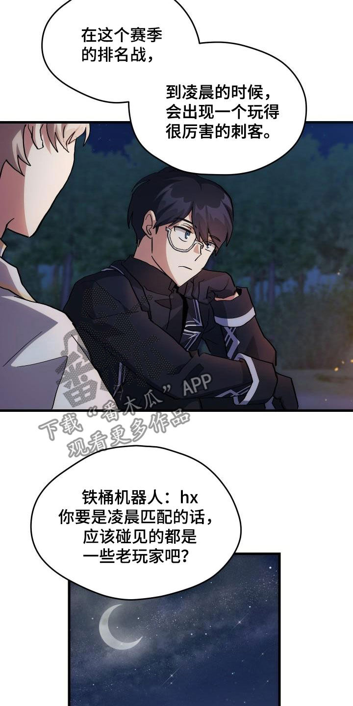 《神级菜鸟》第36章独特 第21页