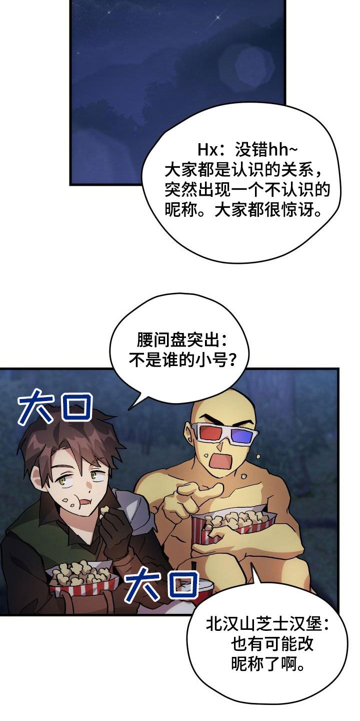 《神级菜鸟》第36章独特 第22页