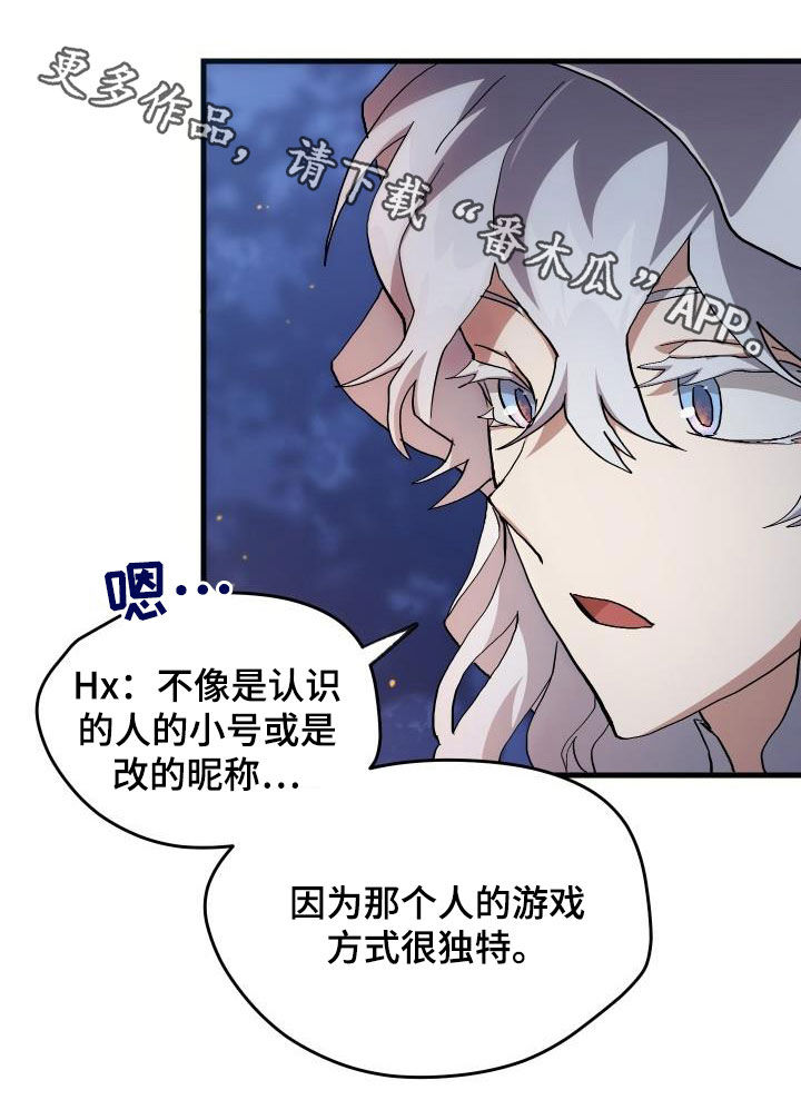 《神级菜鸟》第36章独特 第23页