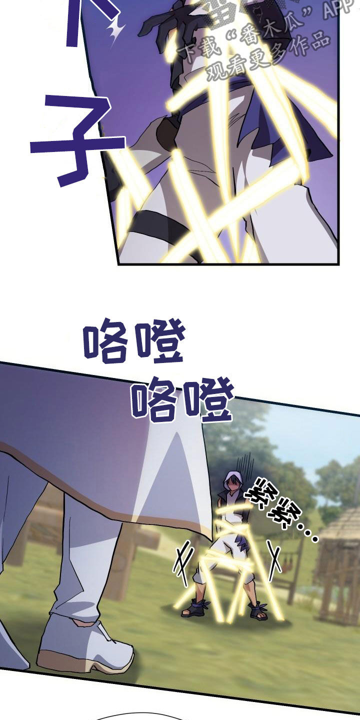 《神级菜鸟》第36章独特 第4页