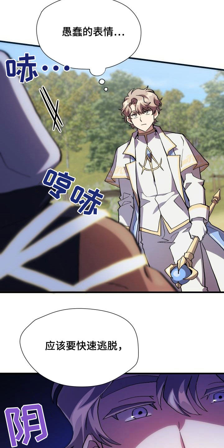 《神级菜鸟》第36章独特 第5页