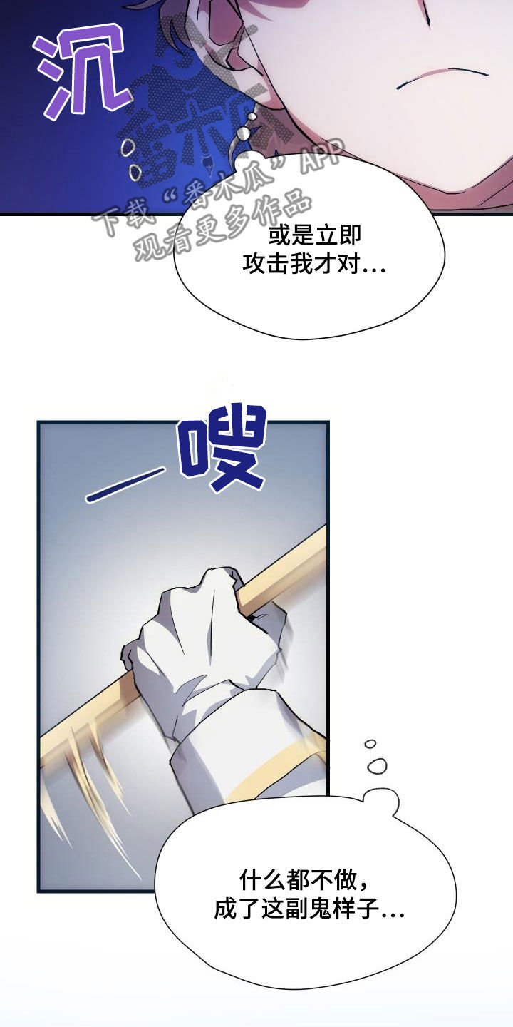 《神级菜鸟》第36章独特 第6页