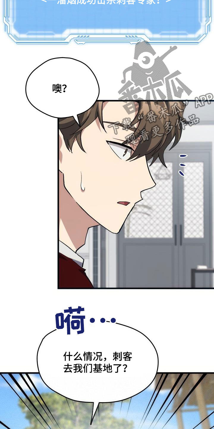 《神级菜鸟》第36章独特 第8页