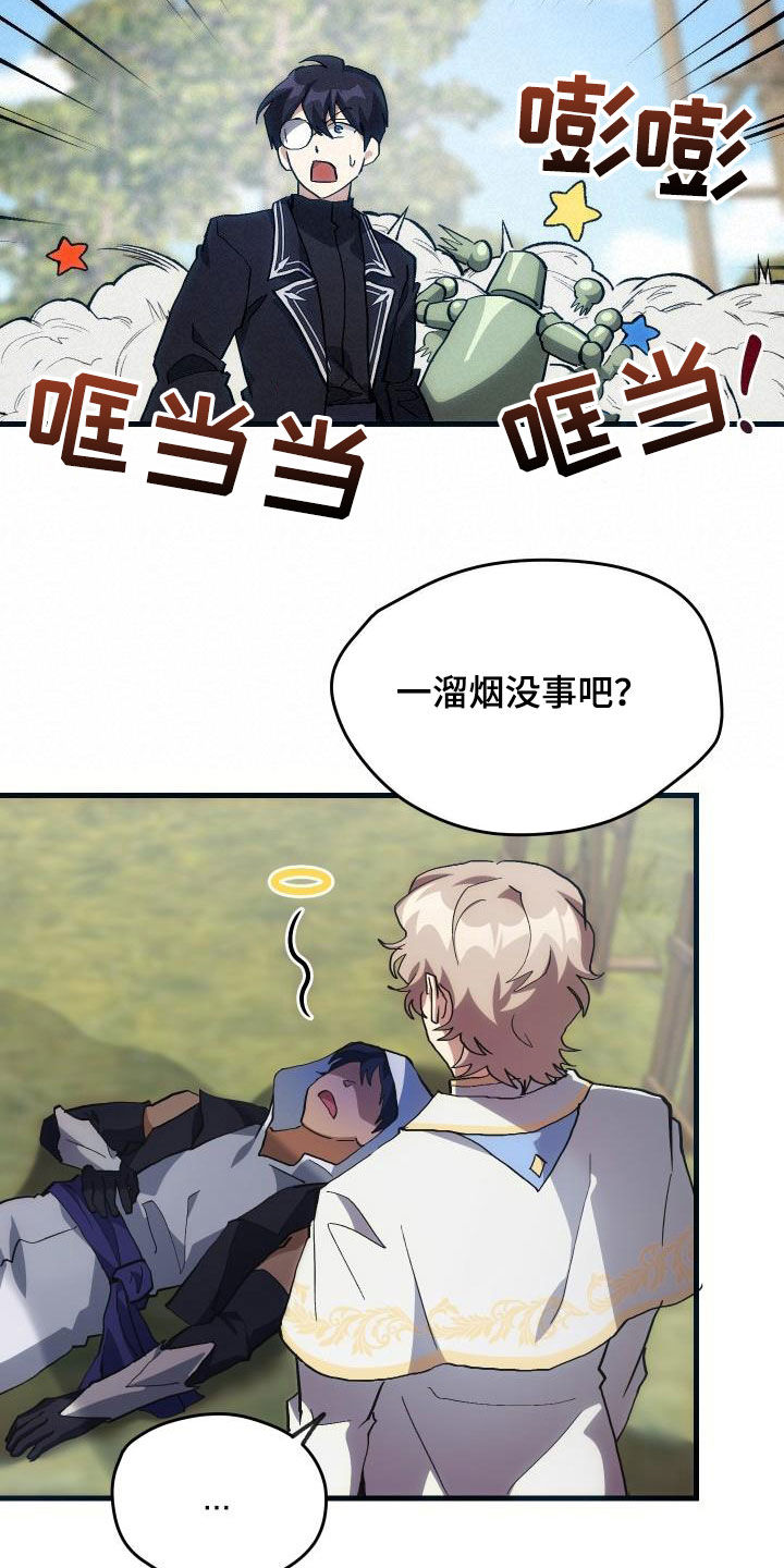《神级菜鸟》第36章独特 第9页