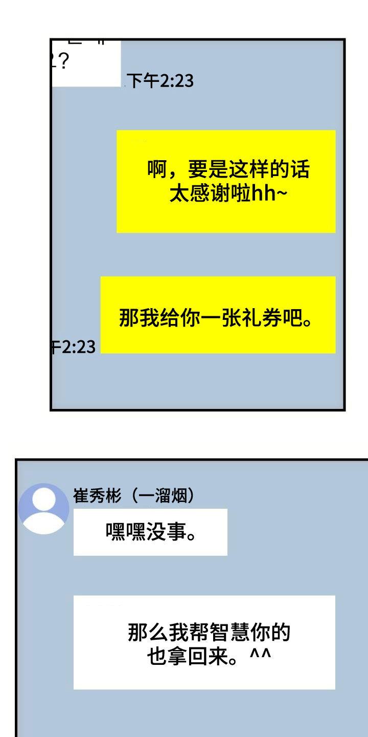 《神级菜鸟》第39章要求见面 第10页