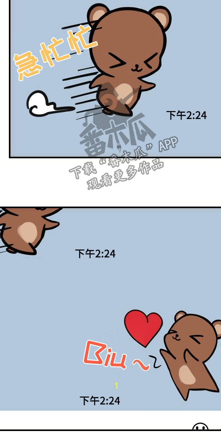 《神级菜鸟》第39章要求见面 第11页