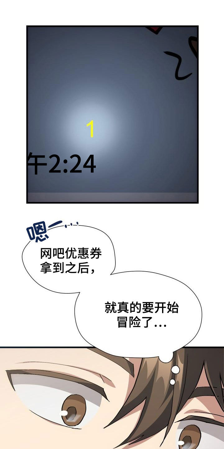 《神级菜鸟》第39章要求见面 第12页