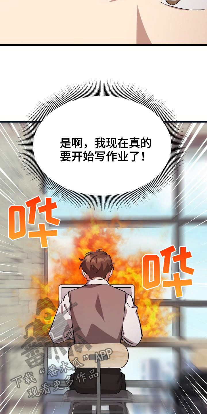 《神级菜鸟》第39章要求见面 第13页
