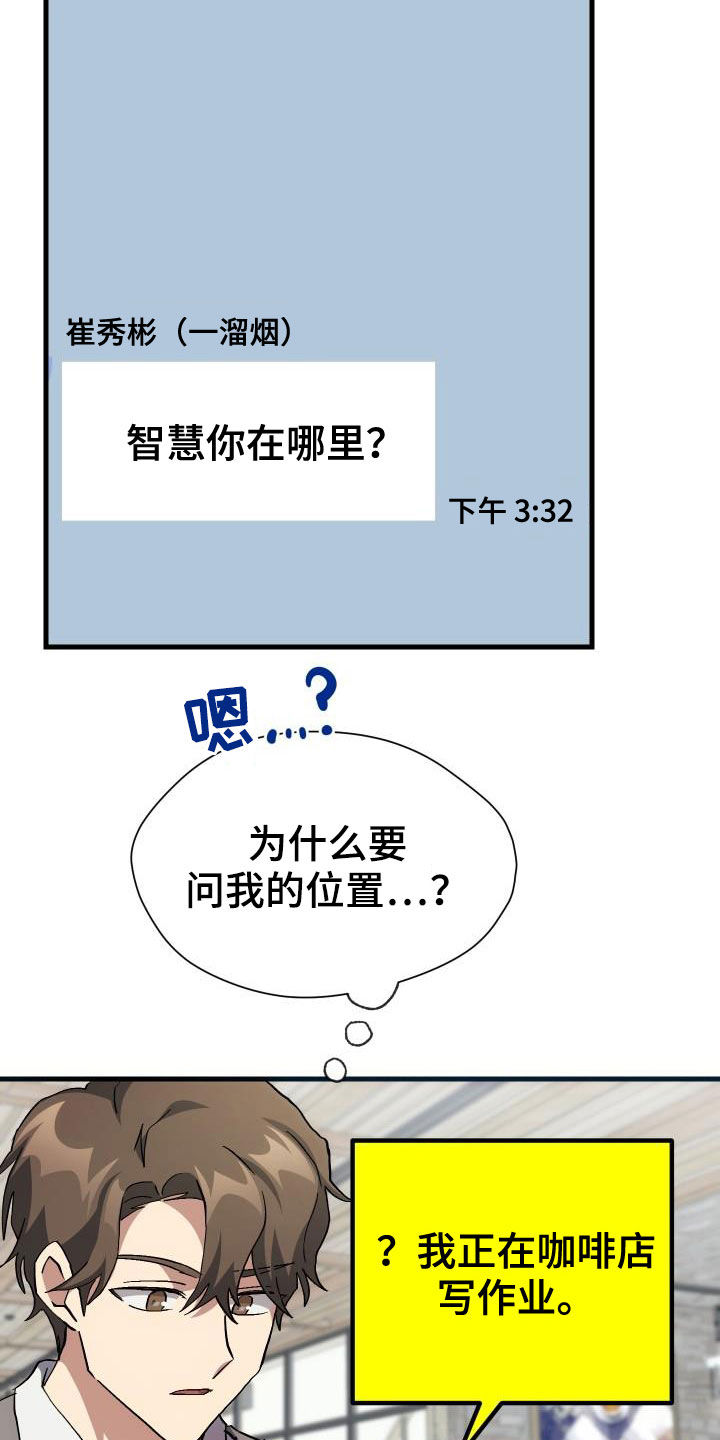 《神级菜鸟》第39章要求见面 第16页