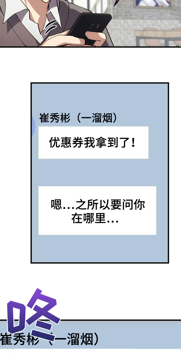 《神级菜鸟》第39章要求见面 第17页
