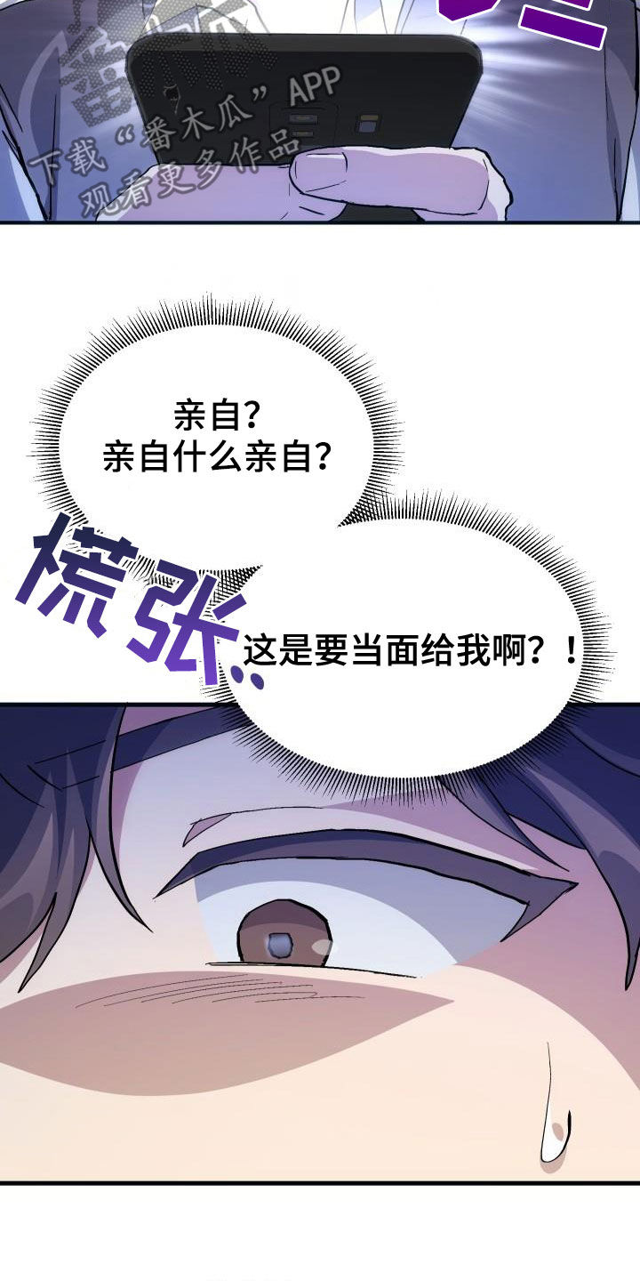 《神级菜鸟》第39章要求见面 第19页