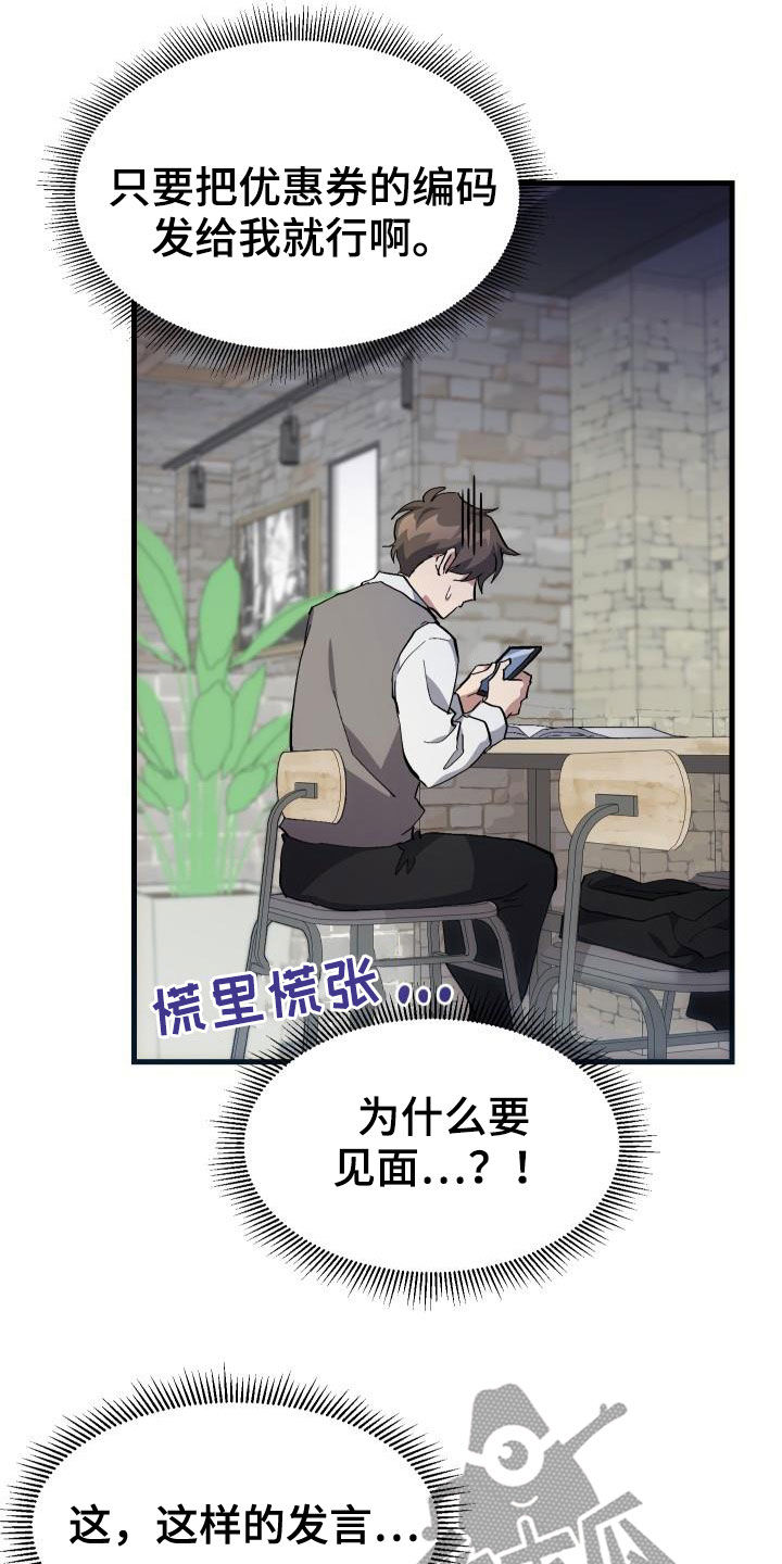 《神级菜鸟》第39章要求见面 第20页