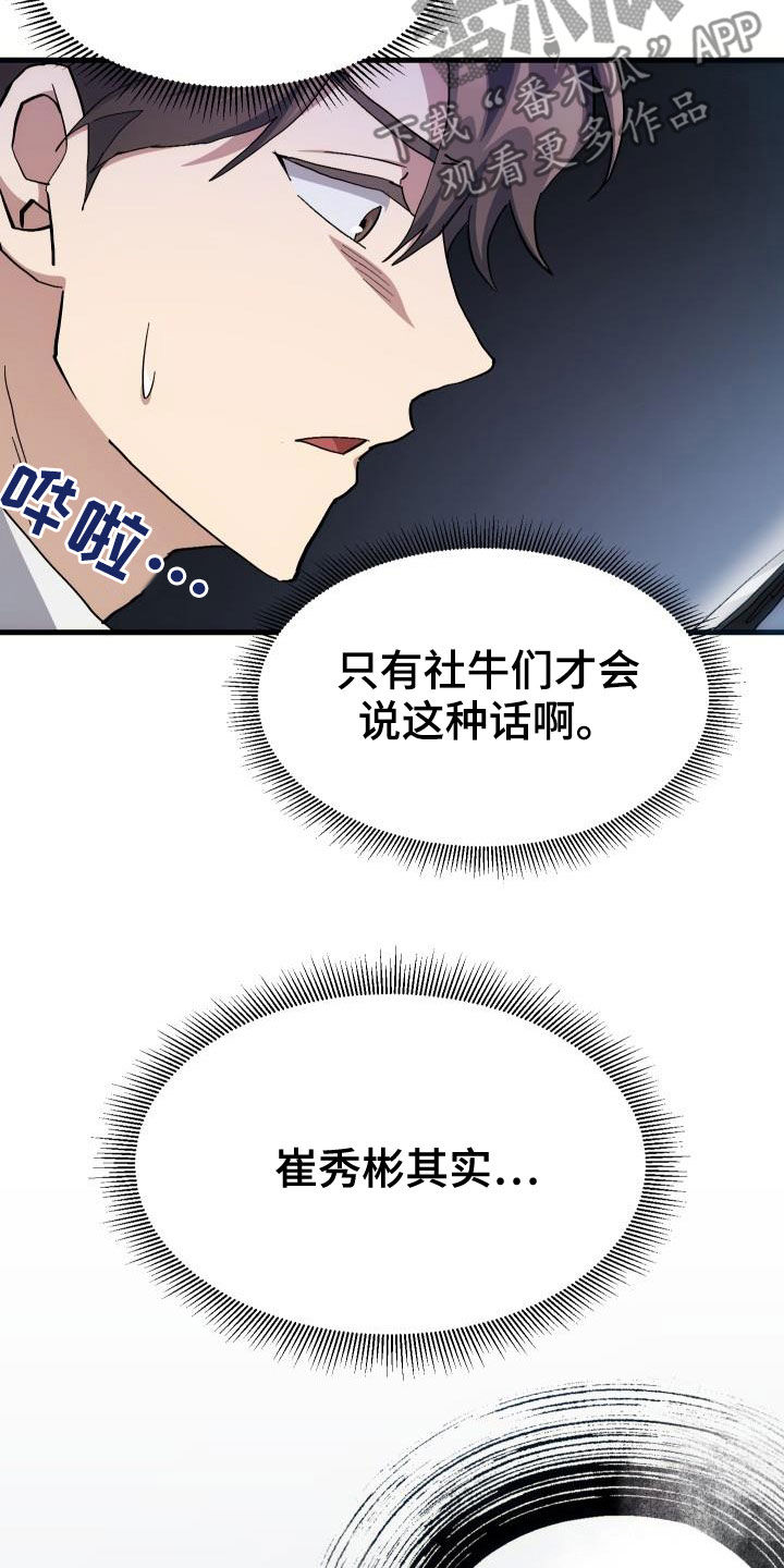 《神级菜鸟》第39章要求见面 第21页