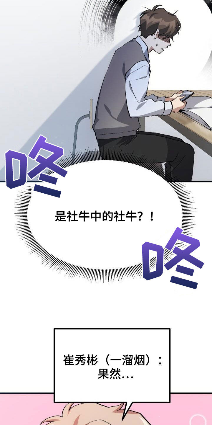 《神级菜鸟》第39章要求见面 第22页