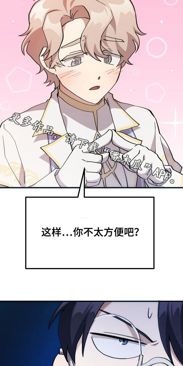 《神级菜鸟》第39章要求见面 第23页