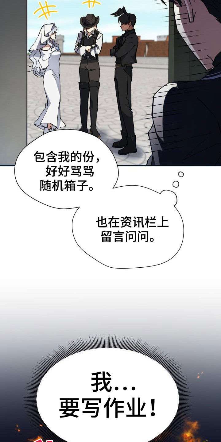 《神级菜鸟》第39章要求见面 第2页